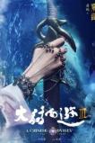 A Chinese Odyssey: Part Three (2016)
