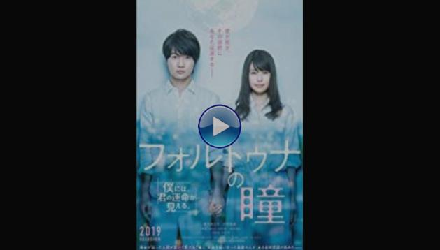 Fortuna's Eye (2019) BluRay  Full Movie Watch Online Free