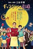 Gyarakush� kaidou (2015)