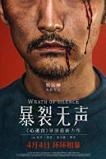 Wrath of Silence (2017) HD  Full Movie Watch Online Free