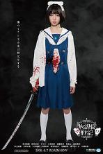 H�kago senki (2018)