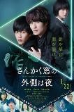 Sankaku Mado no Sotogawa wa Yoru (2021)