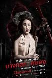 Bangkok Dark Tales (2019)