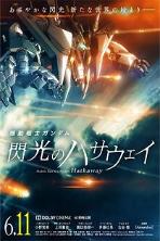 Kid� senshi Gandamu: Senk� no Hasauei (2021)