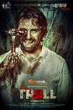Troll (2021)