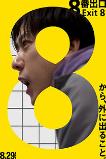 Exit 8 (2025) HD Full Movie Watch Online Free