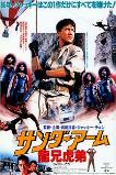 Armour of God (1986)