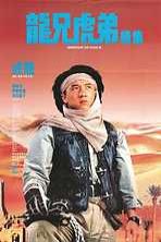 Armour of God 2: Operation Condor (1991)