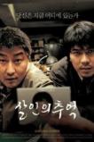 Memories of Murder (2003)