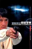 Police Story 3: Super Cop (1992) BluRay  Full Movie Watch Online Free