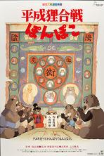 Pom Poko (1994)