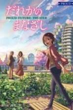 Dareka no Manazashi (2013)