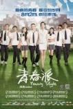 Young Style (2013)