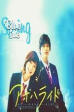 Blue Spring Ride (2014)