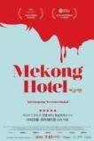 Mekong Hotel (2012)