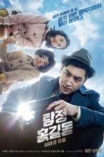Tamjung Hong Gil-dong Sarajin Ma-eul (2016)