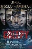 Creepy (2016) Kur�p�: Itsuwari no rinjin