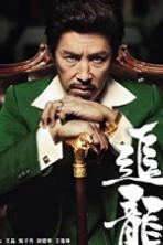 Chasing the Dragon (2017)