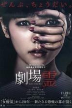 Ghost Theater (2015)