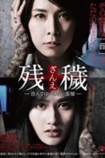 The Inerasable (2016)
