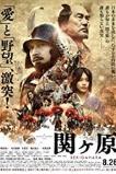 Sekigahara (2017)