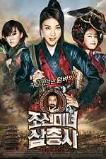 The Huntresses (2014)