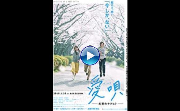 Ai Uta: Yakusoku no Nakuhito (2019)