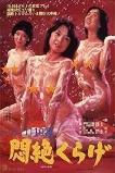 Bathhouse 911: Jellyfish Bliss (1978)