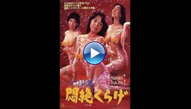 Bathhouse 911: Jellyfish Bliss (1978)