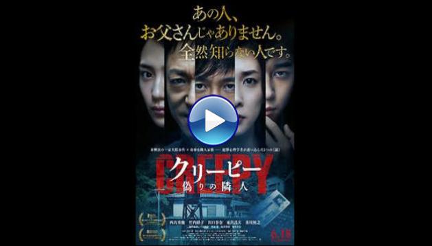 Creepy (2016) Kur�p�: Itsuwari no rinjin