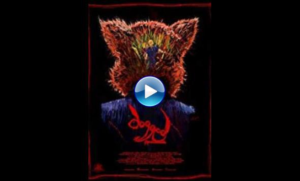 Dogged (2017)