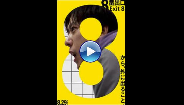 Exit 8 (2025) HD Full Movie Watch Online Free