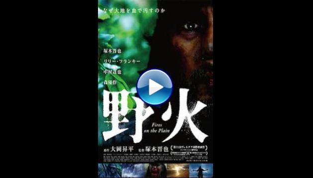 Fires on the Plain (2015) HD Full Movie Watch Online Free