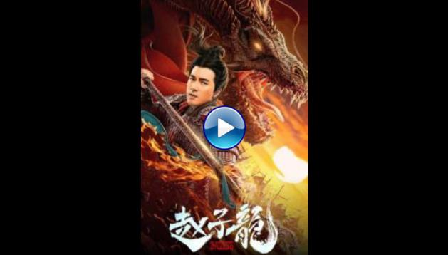 God of War: Zhao Zilong (2020)