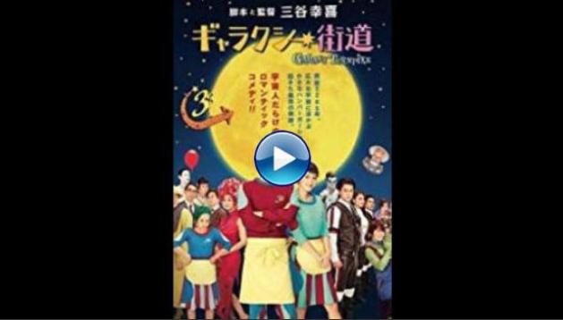 Gyarakush� kaidou (2015)