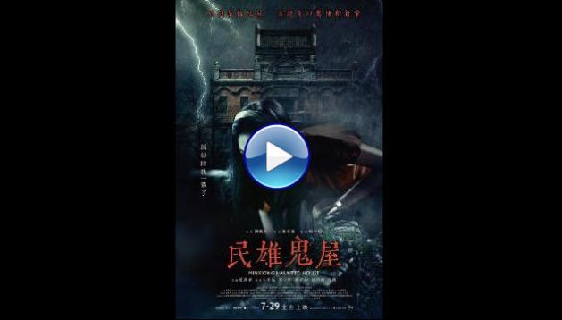 Minxiong Haunted House (2022)