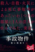 Jiko Bukken: Kowai Madori (2020)