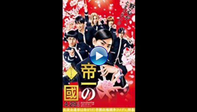 Teiichi: Battle of Supreme High (2017)