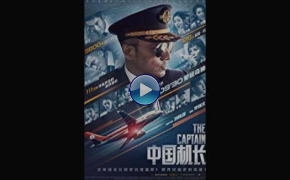 The Captain (2019)