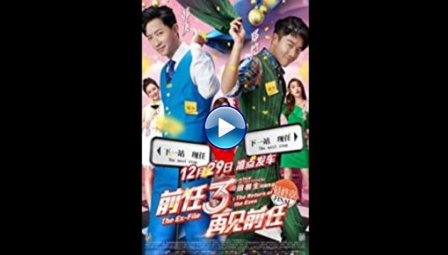 The Ex-File 3: Return of the Exes (2017)
