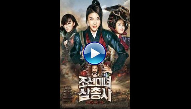 The Huntresses (2014)