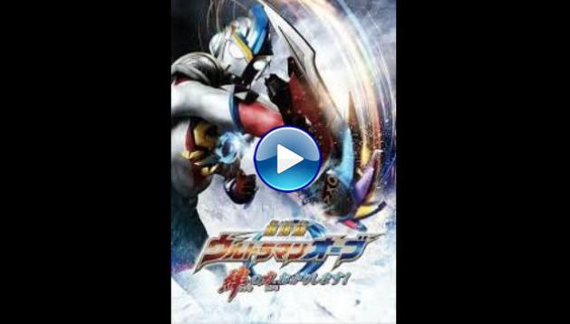 Ultraman Orb: Lend Me the Power of Bonds! (2017)