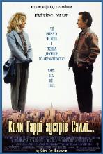 When Harry Met Sally (1989)