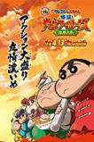 Crayon Shin-chan: Burst Serving! Kung Fu Boys - Ramen Rebellion (2018)