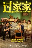 Unexpected Family (2026) HD Full Movie Watch Online Free