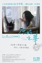 Last Letter (2018)