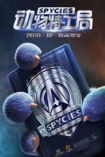 Spycies (2019)