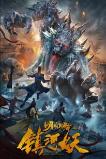 Story of Ming City Wall (2021)