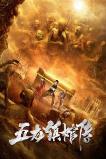 Tale of the Wulong Town (2020)