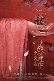 The Tears of the Great Sage (2020) HD  Full Movie Watch Online Free